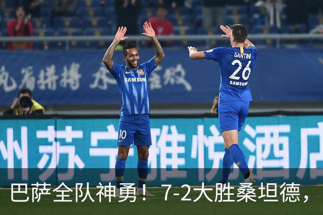 巴萨全队神勇！7-2大胜桑坦德，西甲六连胜展现霸主气质