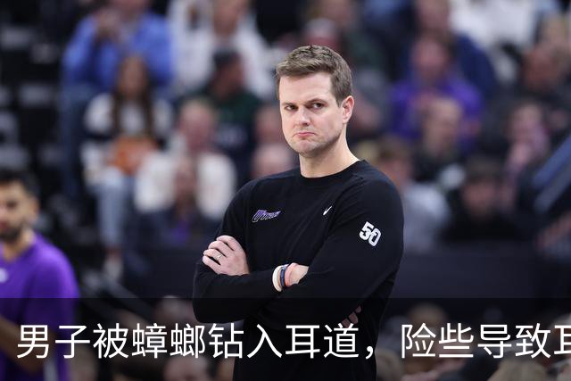 男子被蟑螂钻入耳道，险些导致耳膜穿孔